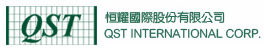 恒耀國際/QST